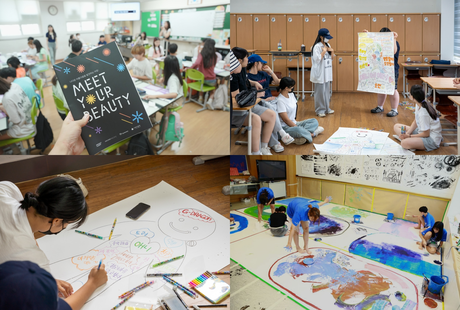 아모레퍼시픽, ‘밋 유어 뷰티 창작 워크숍’ 실시