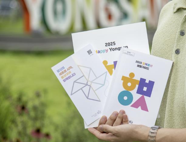 2025 행복용산 생활가이드(오른쪽), 영문판(가운데), 웰컴카드(왼쪽)