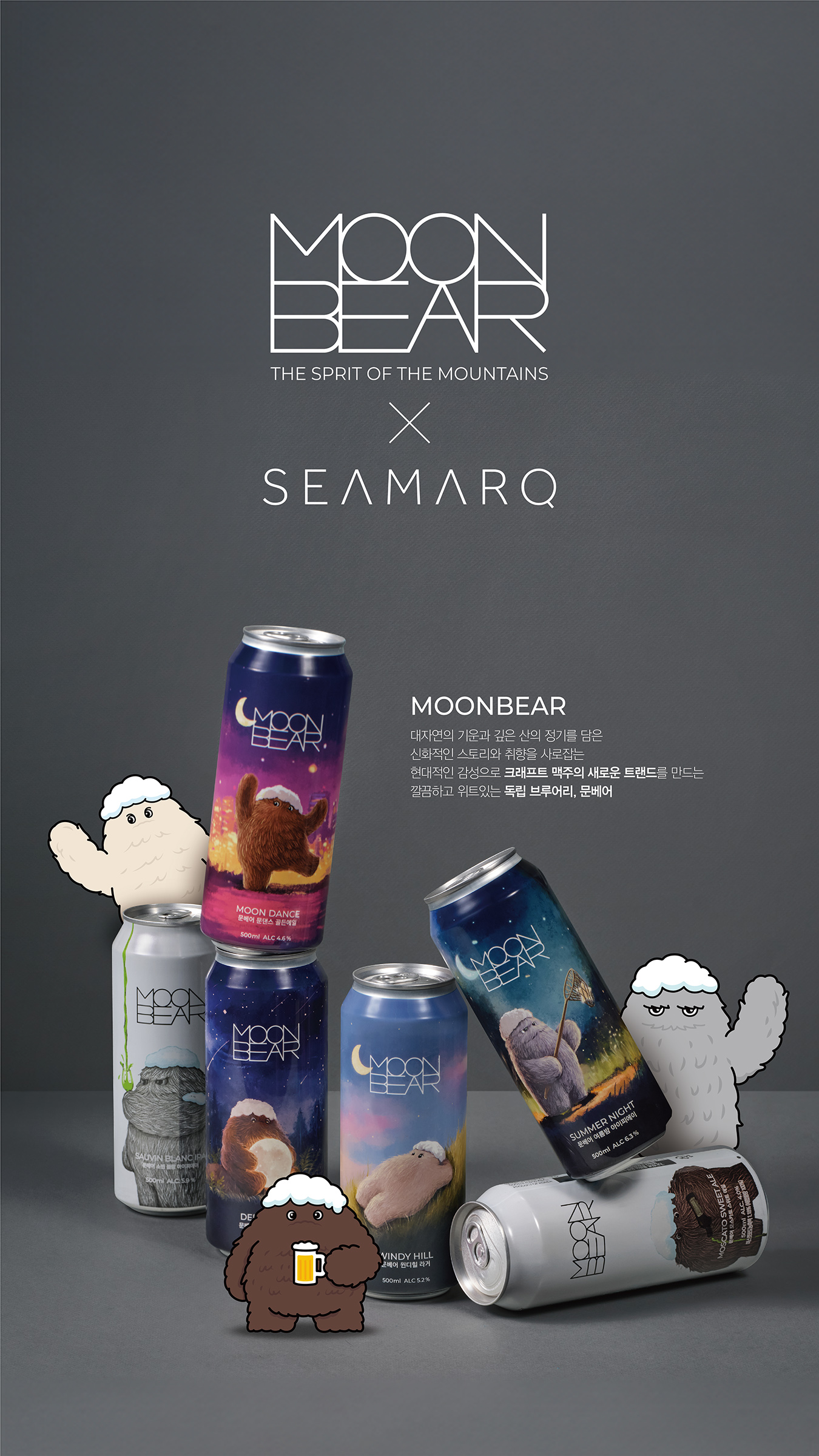 교촌 문베어, 강릉 5성급 호텔 ‘씨마크호텔’서 수제맥주 라인업 선보여