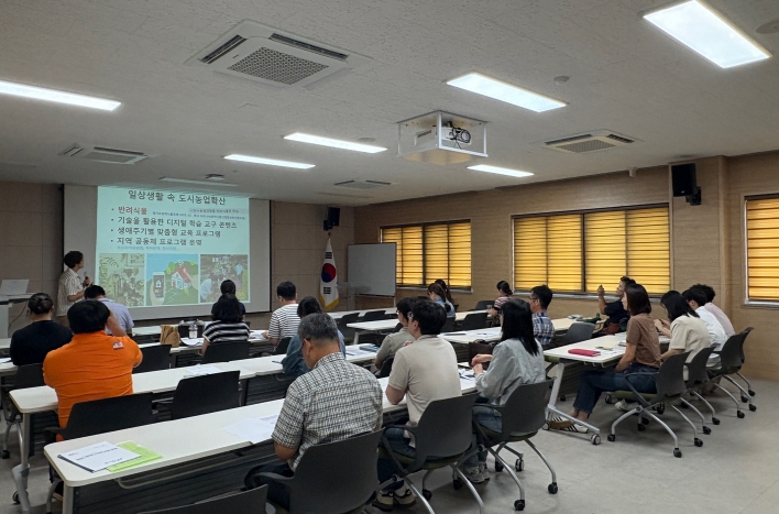 도시농업 활성화 협의회 개최