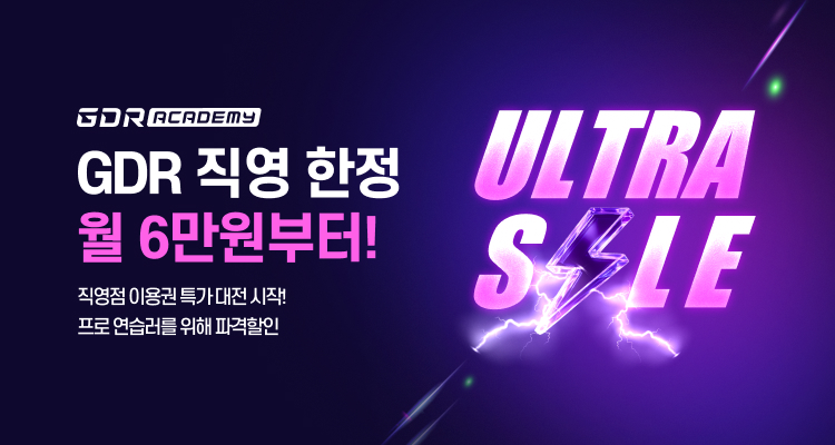 골프존 GDR아카데미, 8월 울트라세일 프로모션 실시