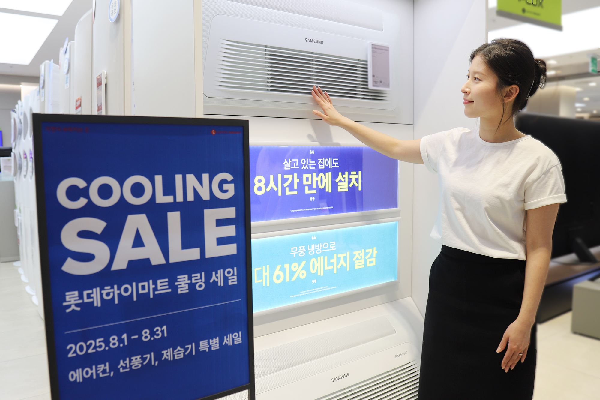 롯데하이마트, 8월 한달간 ‘쿨링 휴가 페스타’ 실시