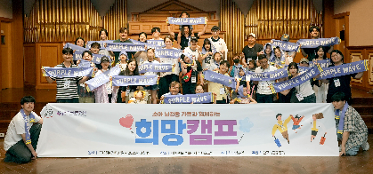 남양, 첫 ‘소아뇌전증 가족 희망 캠프’ 진행