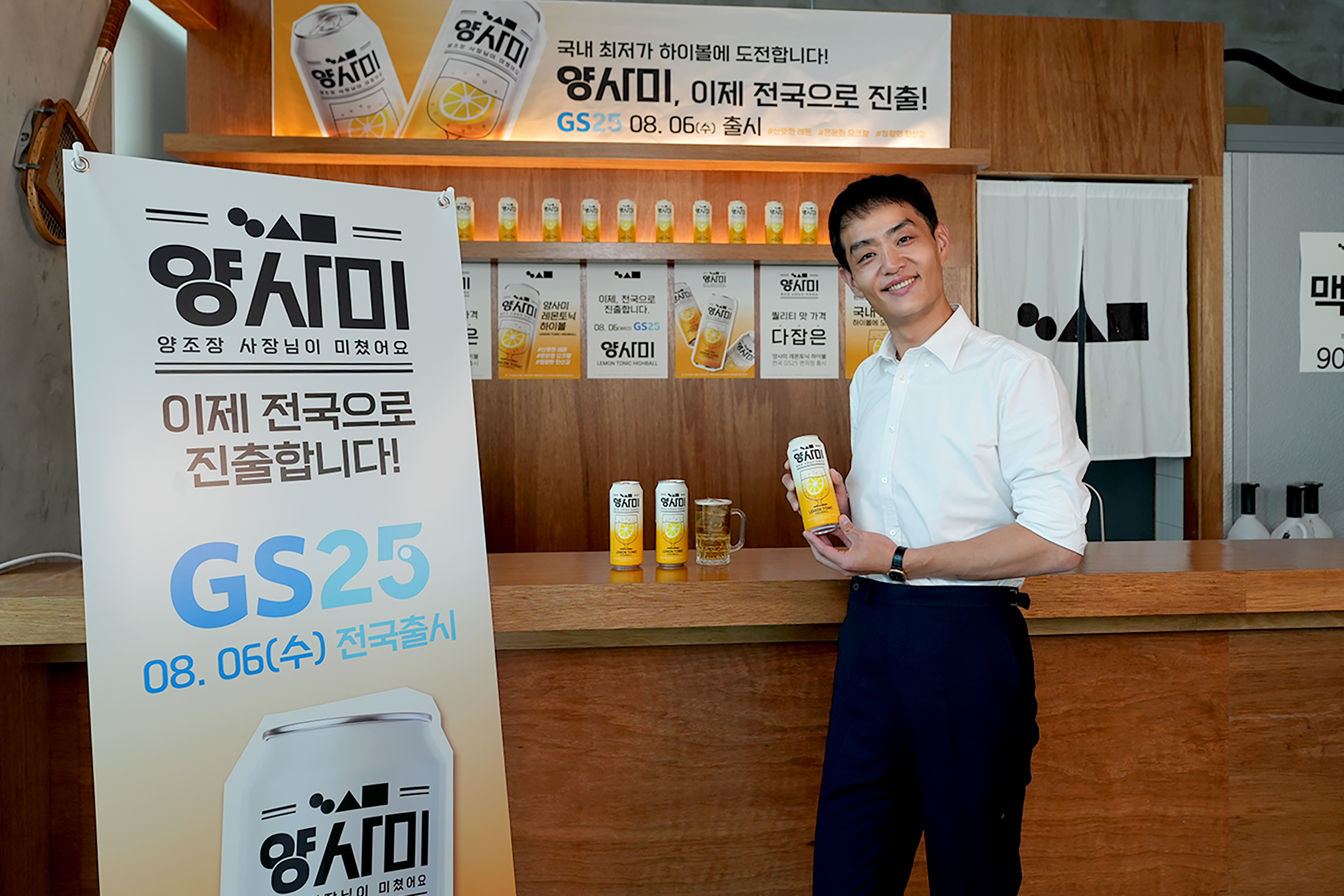 GS25, ‘양사미 레몬토닉 하이볼’ 선보여