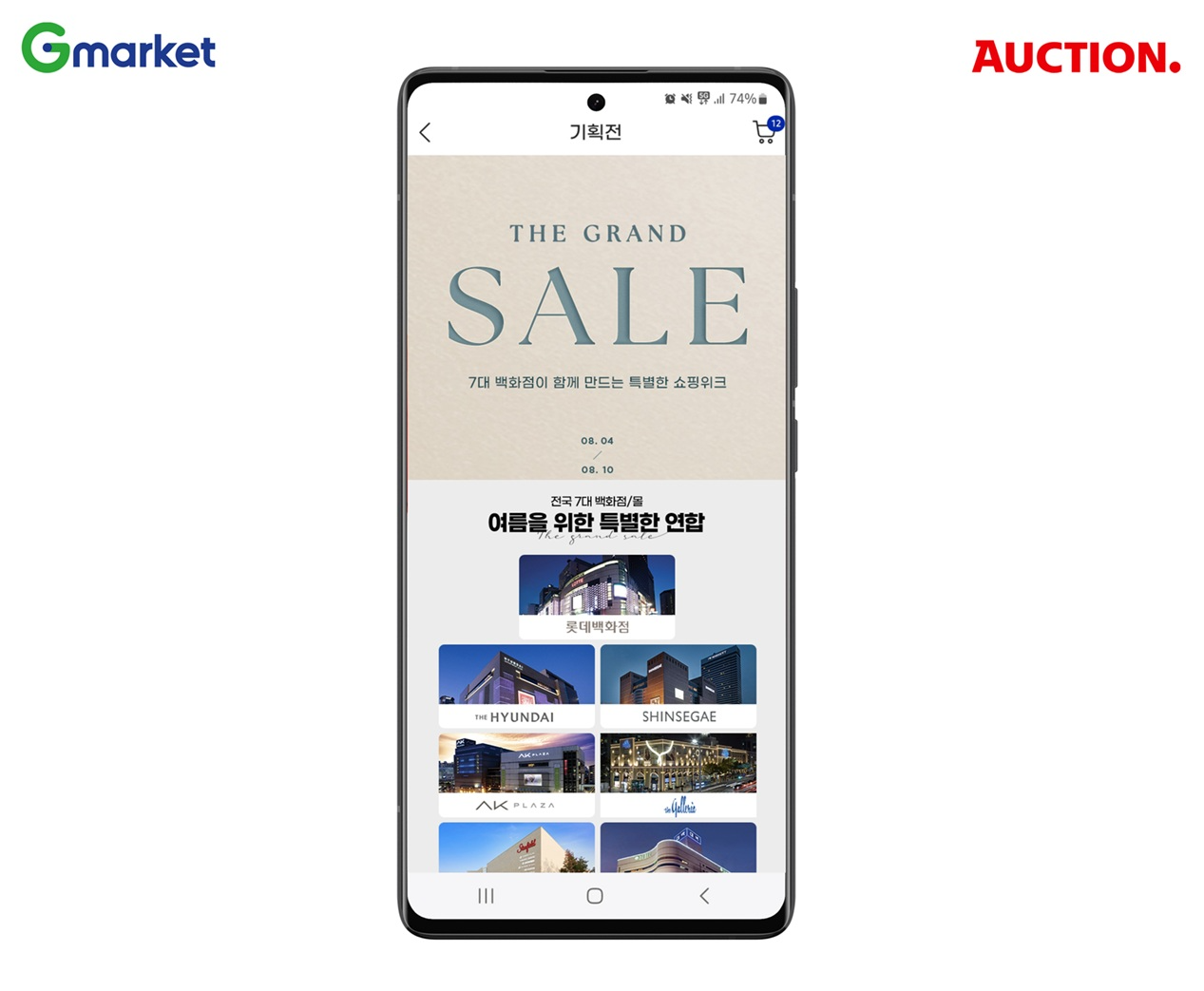 G마켓, 14개 대형 유통사 연합 세일전 진행