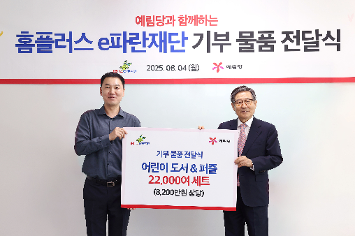 홈플러스e파란재단-예림당, ‘다음 세대’ 교육 위해 기부 진행