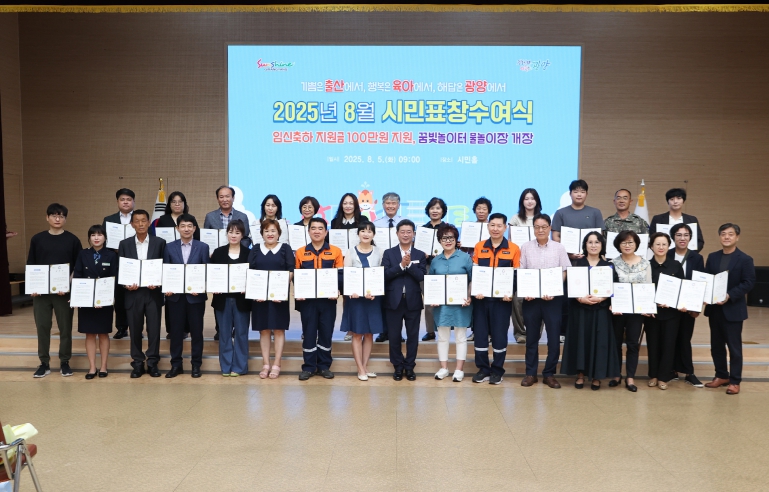 광양시, 8월 시정발전 유공 시민 표창 수여식 개최 - 총무과(단체사진)