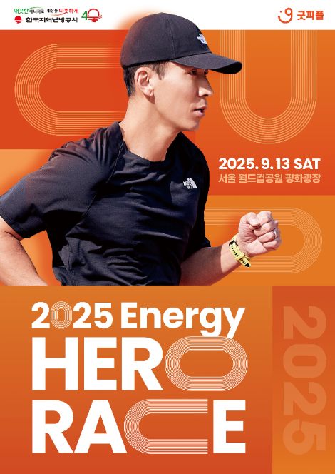 한난, 에너지 취약계층 지원 마라톤  ‘에너지 히어로 레이스’ 개최