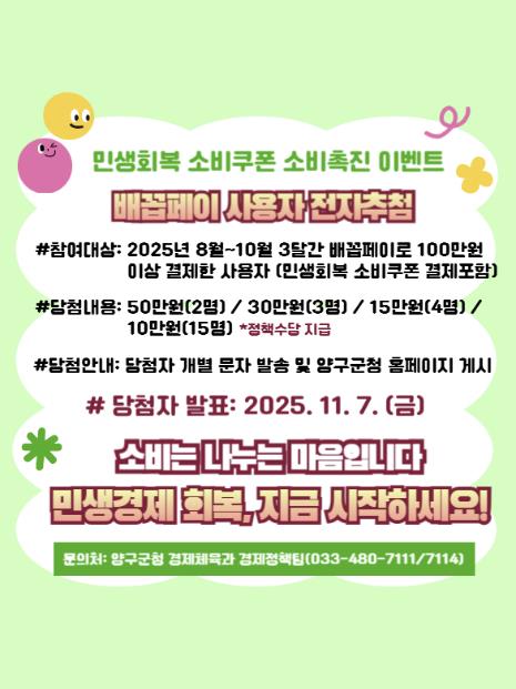 양구군 '민생회복 소비쿠폰' 소비촉진 이벤트 개최