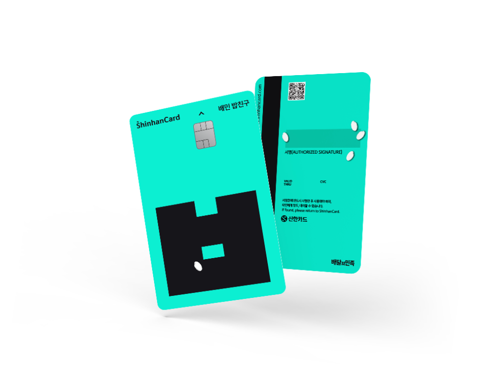 신한카드 ‘배민 신한카드 밥친구’ 출시