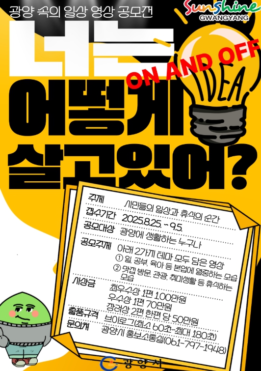 ‘2025년 온앤오프 브이로그 시즌2 공모전’ 실시