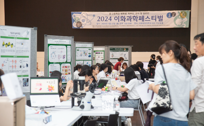이화여대, 중·고등학생 및 일반인 위한 ‘2025 이화과학페스티벌’ 개최
