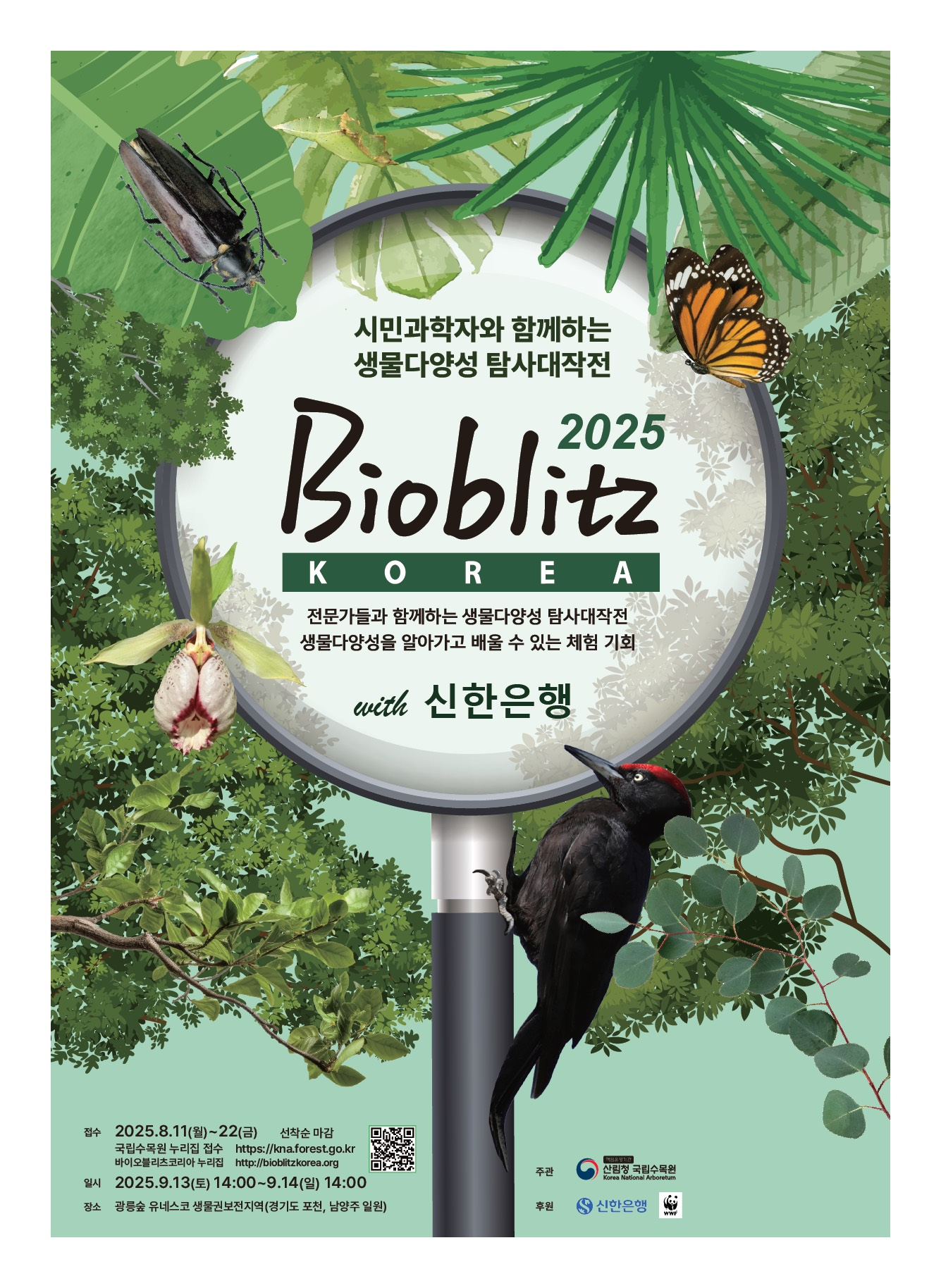 신한은행 ‘바이오블리츠 코리아 2025’ 공식 후원