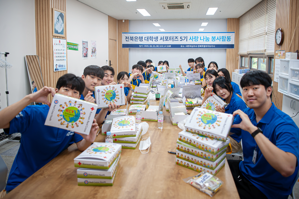 전북은행 대학생 서포터즈 5기 사랑 나눔 봉사활동 실시