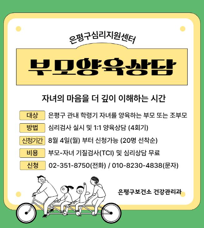 부모양육상담 안내 포스터