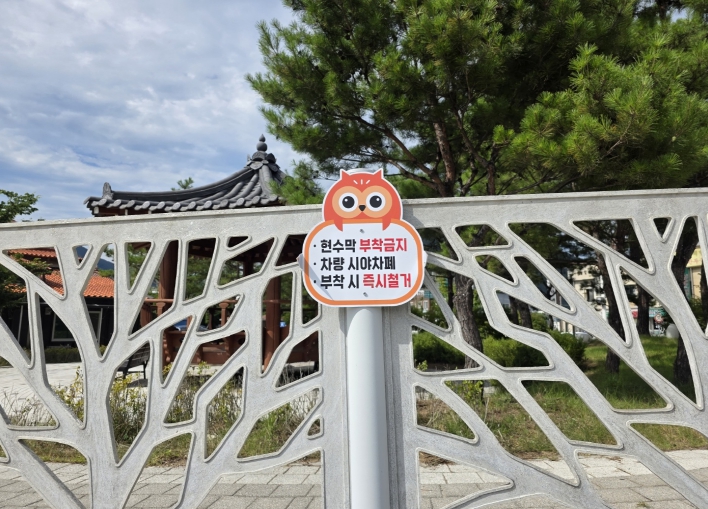 불법현수막 표지판