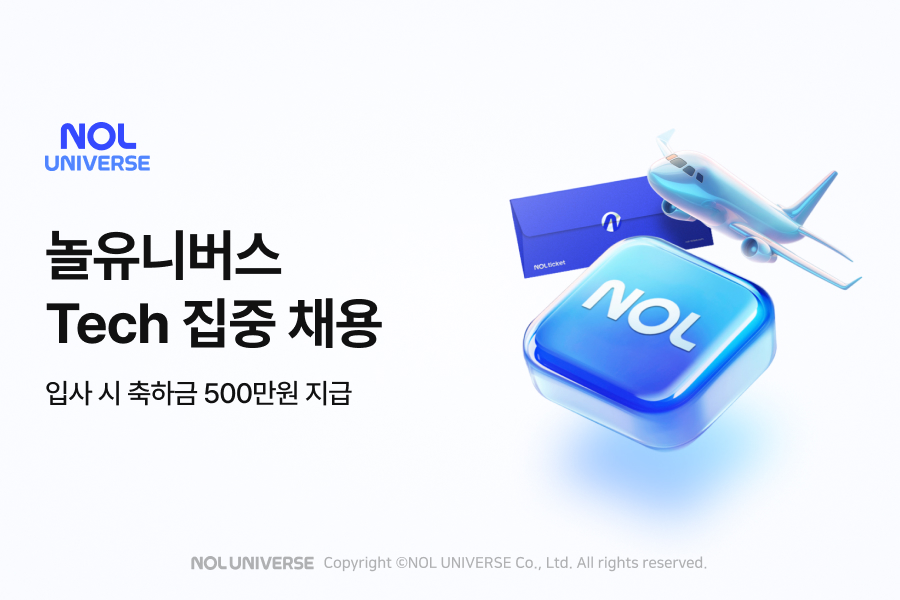놀유니버스, 여가 시장 AI 혁신 위해 테크 인재 대규모 채용