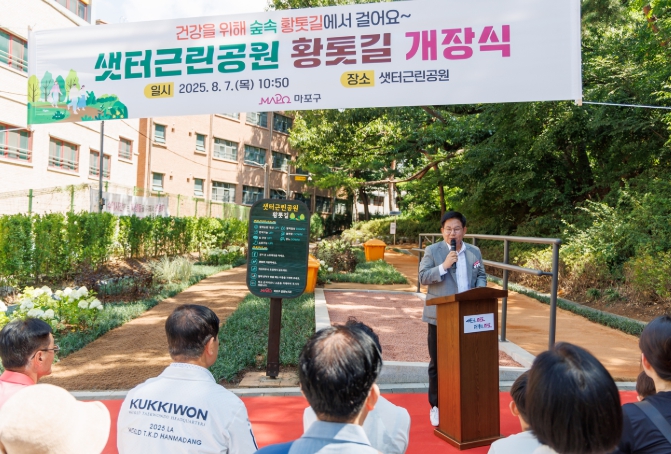 발끝에서 전해지는 자연의 위로, 마포 샛터근린공원 황톳길 개장