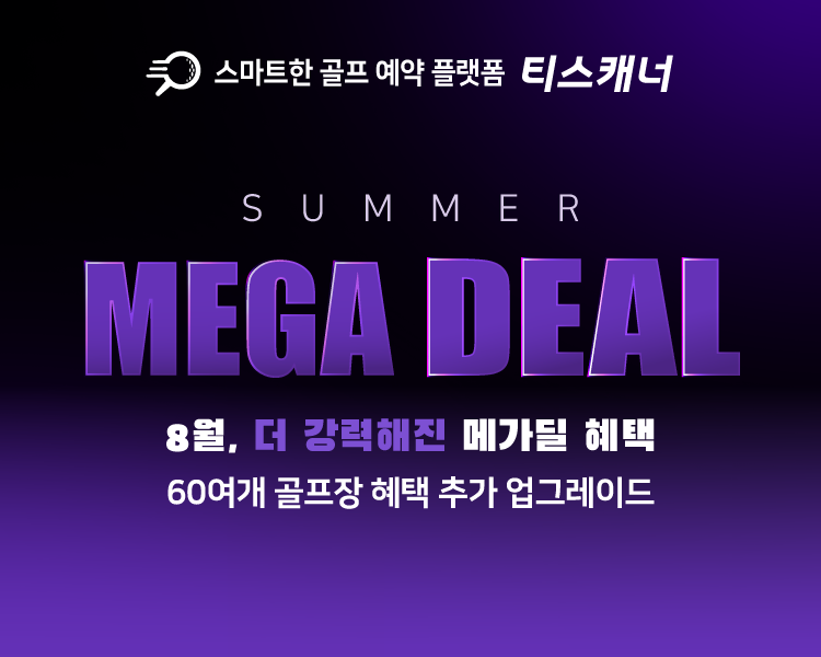 골프존카운티 티스캐너, ‘SUMMER MEGA DEAL’ 이벤트 진행