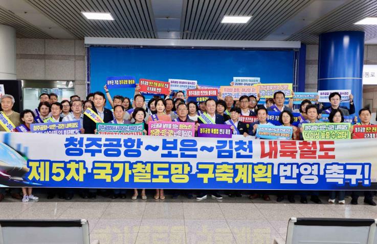 보은군, 청주공항~보은~김천 철도노선 반영 촉구하는 모습.