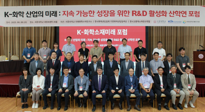 세종대 미래화학소재연구소, K-화학 산업 지속 가능한 미래 위한 산학연 포럼 성료