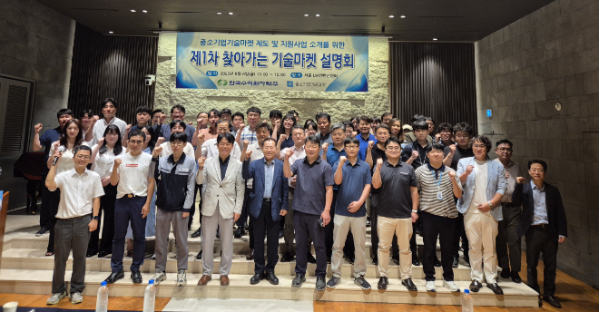 한수원, ‘찾아가는 중소기업기술마켓 설명회’ 개최