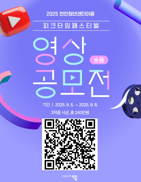 ‘2025 유튜브 영상 공모전 2차’ 홍보문.