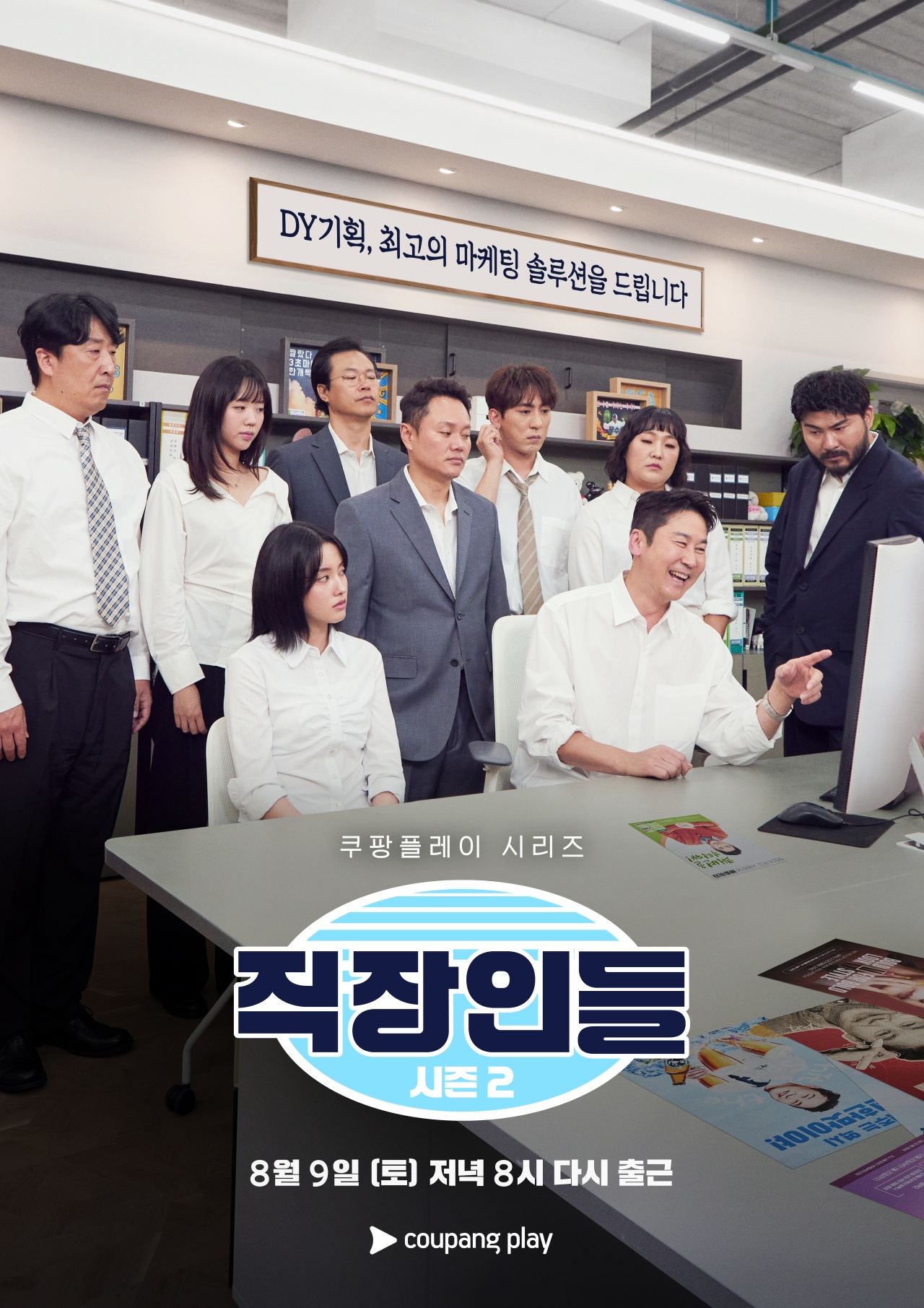 보람상조, '직장인들' 시즌2 PPL 참여