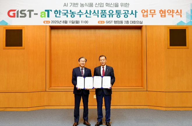 aT, GIST와 AI 기반 농식품 산업 혁신 위한 업무협약 체결