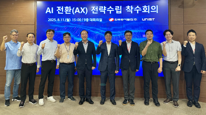 동서발전, ‘인공지능 전환 중장기 추진전략’ 수립 착수