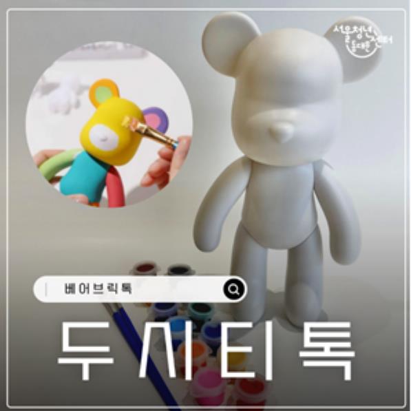 두시티톡 ‘베어브릭톡’ 홍보 이미지