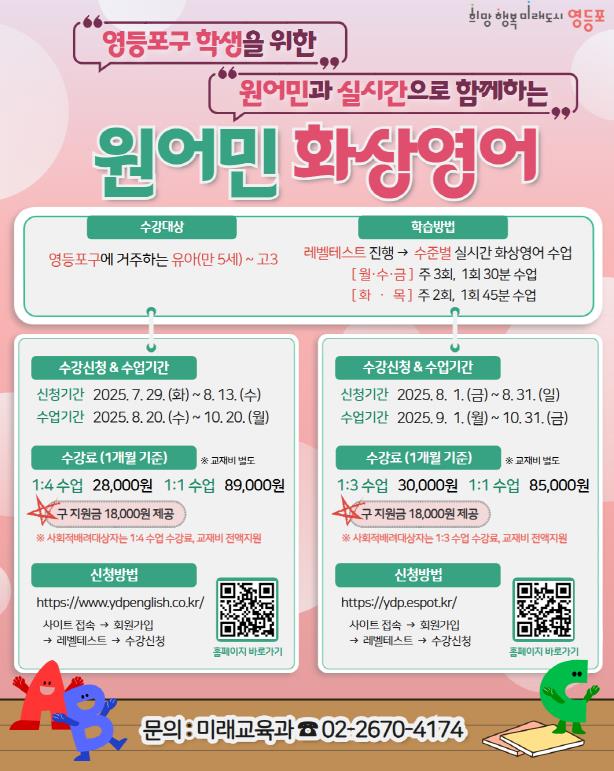 영등포구 원어민 화상영어 안내 포스터