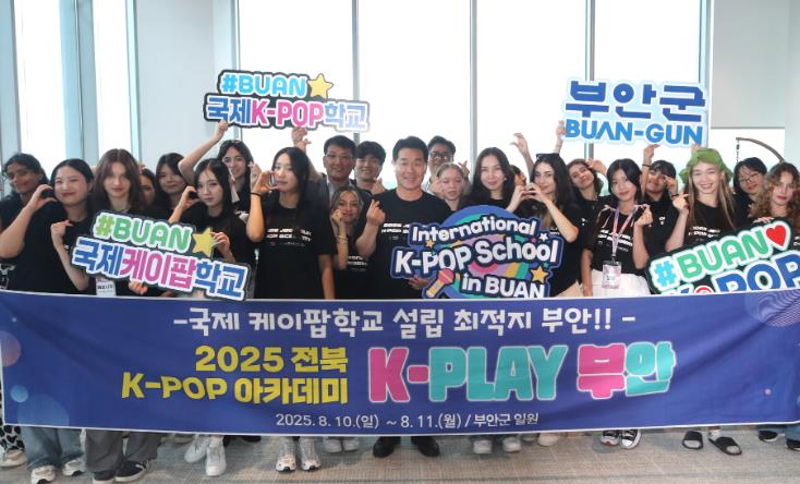 부안군, 전북 K-POP 아카데미 연계 K-컬처 체험 프로그램 운영