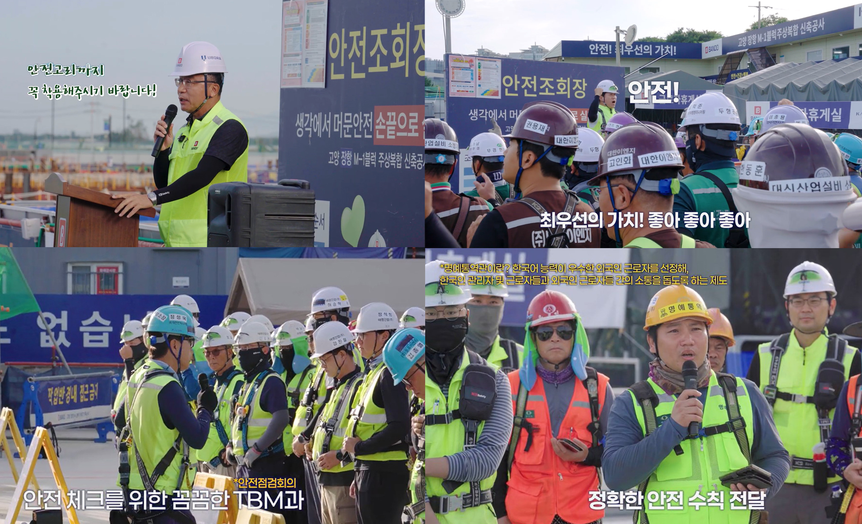 반도건설, CEO부터 협력사까지 ‘안전릴레이 캠페인’ 동참