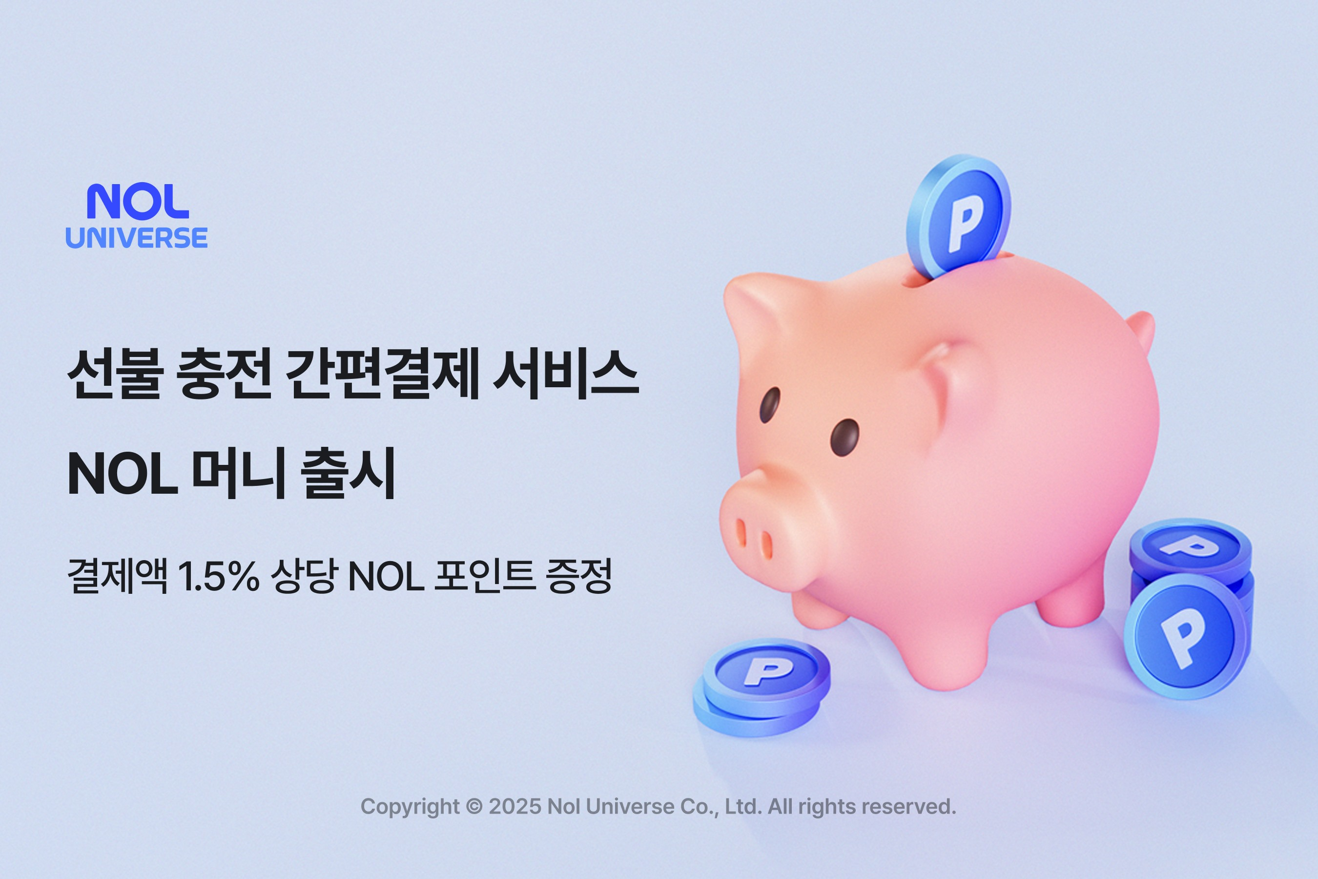 놀유니버스, 선불 충전 간편결제 서비스 ‘NOL 머니’ 선보여