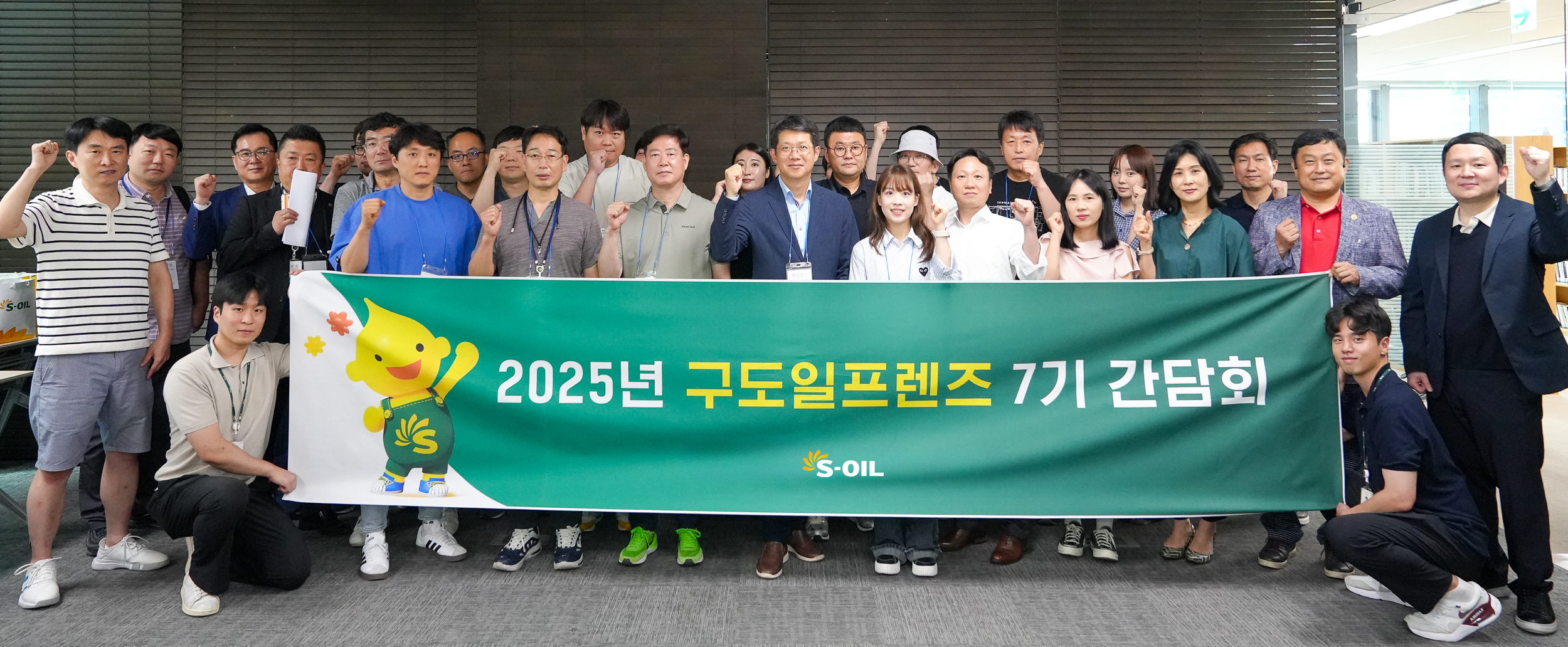 구도일프렌즈 간담회 단체사진.(사진=에쓰오일)