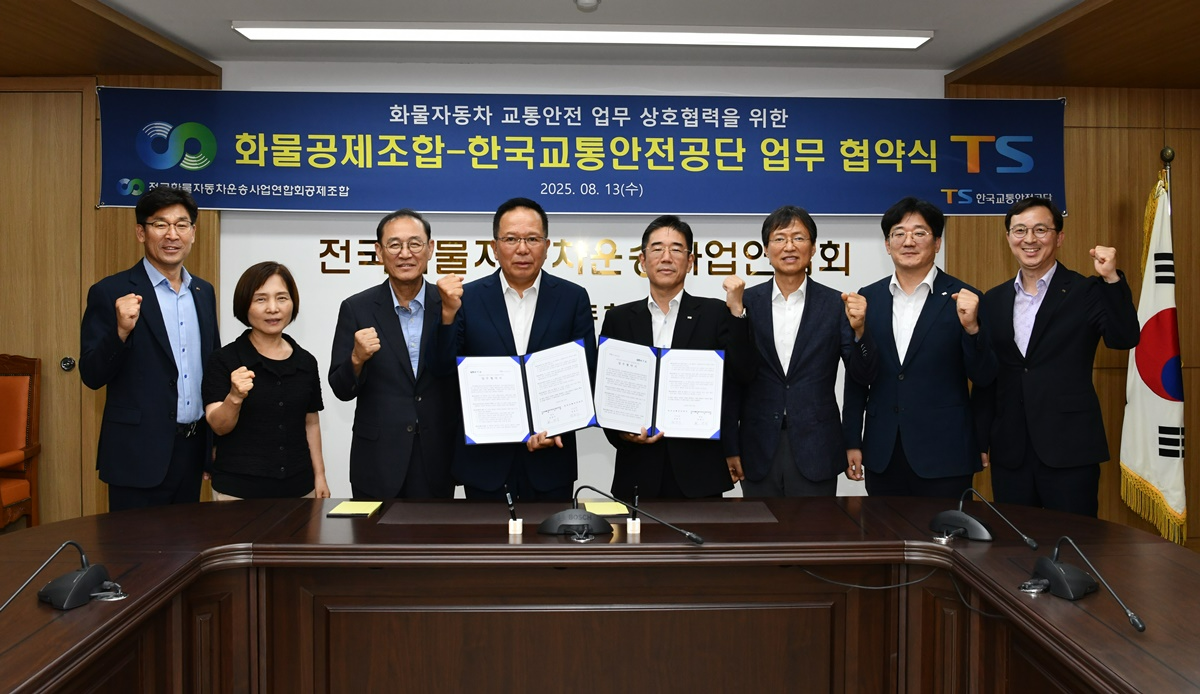 ‘화물차 교통안전 업무 상호협력을 위한 업무협약(MOU)’에 참석한 한국교통안전공단(TS) 정용식 이사장(사진 왼쪽에서 다섯번째)과 전국화물자동차운송사업연합회·공제조합 최광식 회장(사진 왼쪽에서 네 번째)이 협약서에 서명을 하고 있다.(사진=TS)