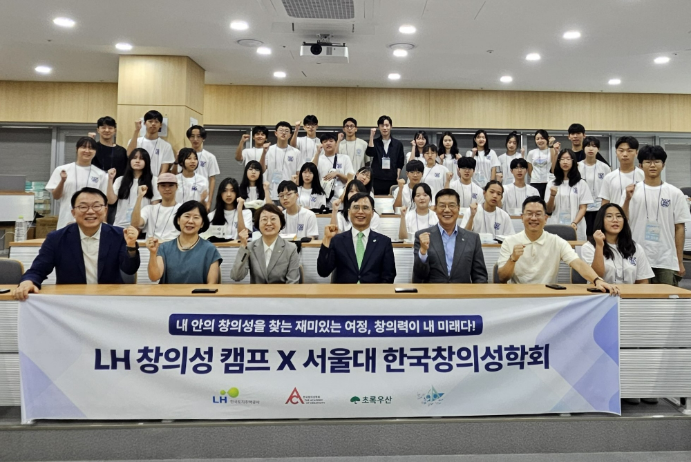 11일(월) 서울대학교에서 열린 「2025 LH 창의성캠프」1차 입학식에서 참가 학생들과 관계자들이 기념촬영을 하고 있다.(사진=LH)
