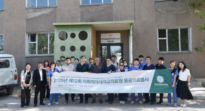 이화의료원, '2036명 진료' 열두 번째 몽골의료봉사 실시