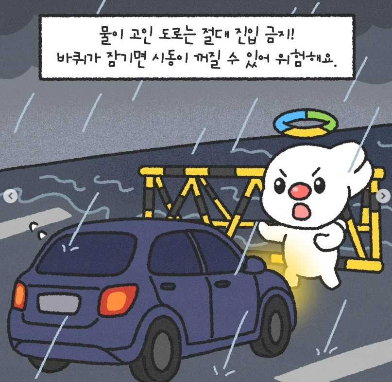 TS “침수 피해 예방 안전운전수칙 무조건 숙지해야”