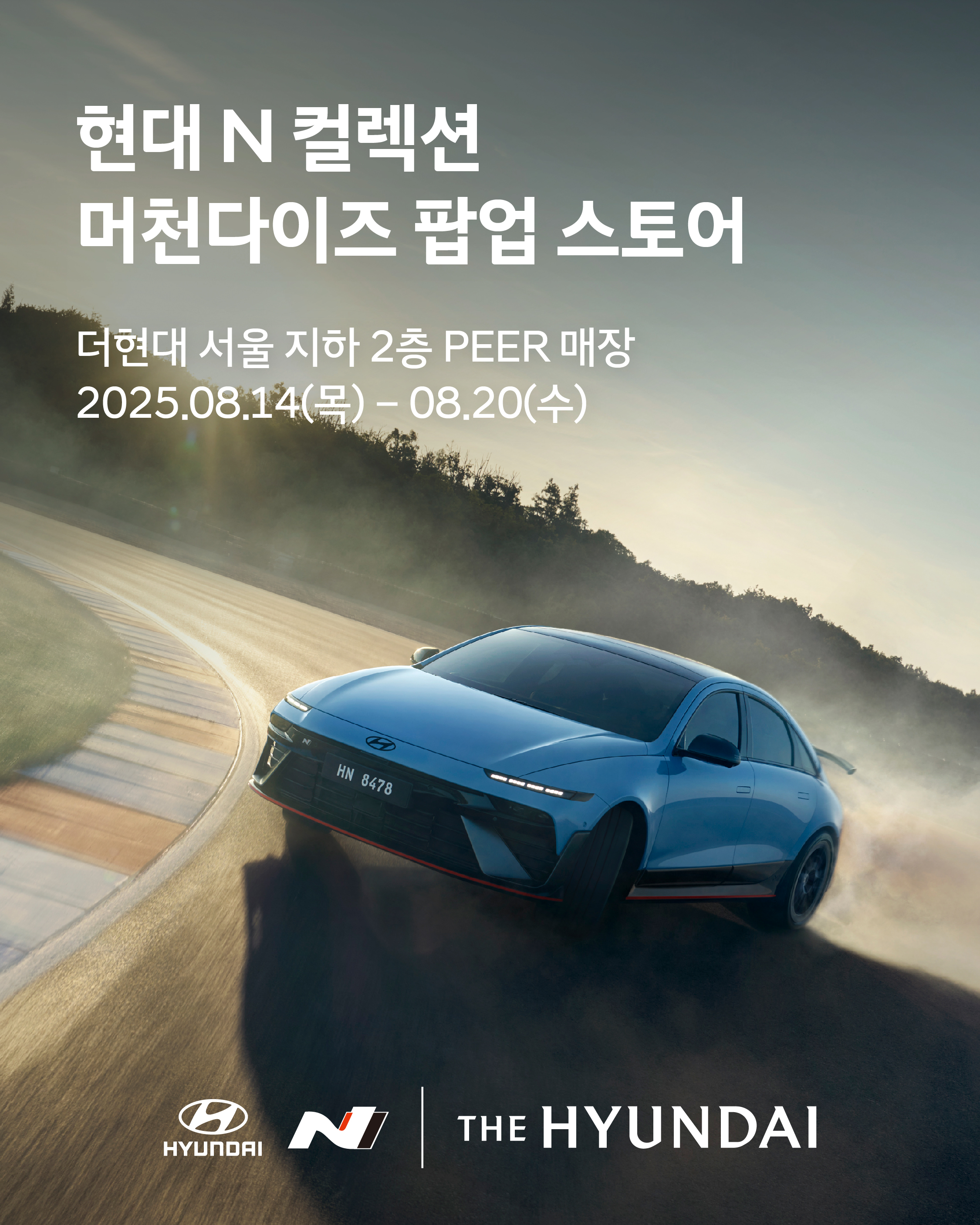 현대차, 더현대 서울에 ‘현대 N 팝업스토어’ 오픈