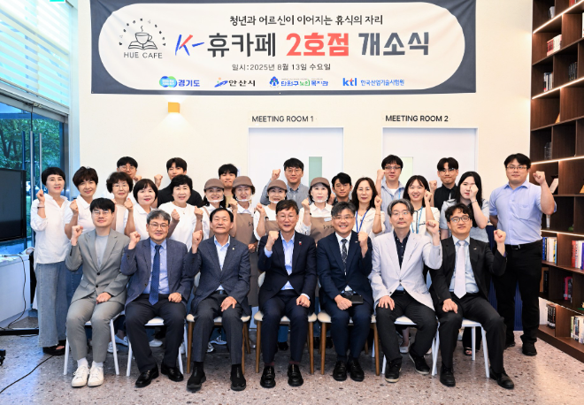 KTL, 경기분원에 지역 상생형 실버카페 'K-휴(休)카페' 개소