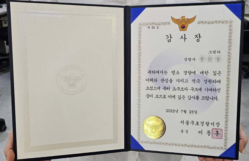 롯데렌터카 G car 직원 A 씨가 지난달 30일 서울 구로경찰서로부터 전달받은 감사장.(사진=롯데렌탈)