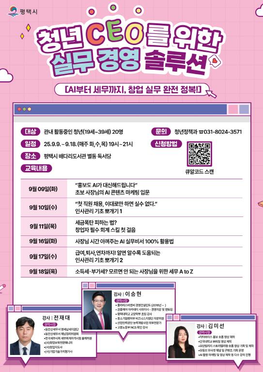 평택시, 청년 CEO를 위한 기초 실무 경영 교육 개최