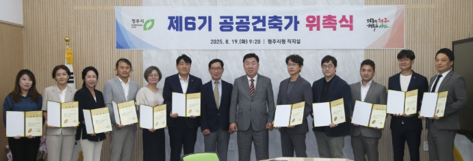 제6기 공공건축가 11명 위촉