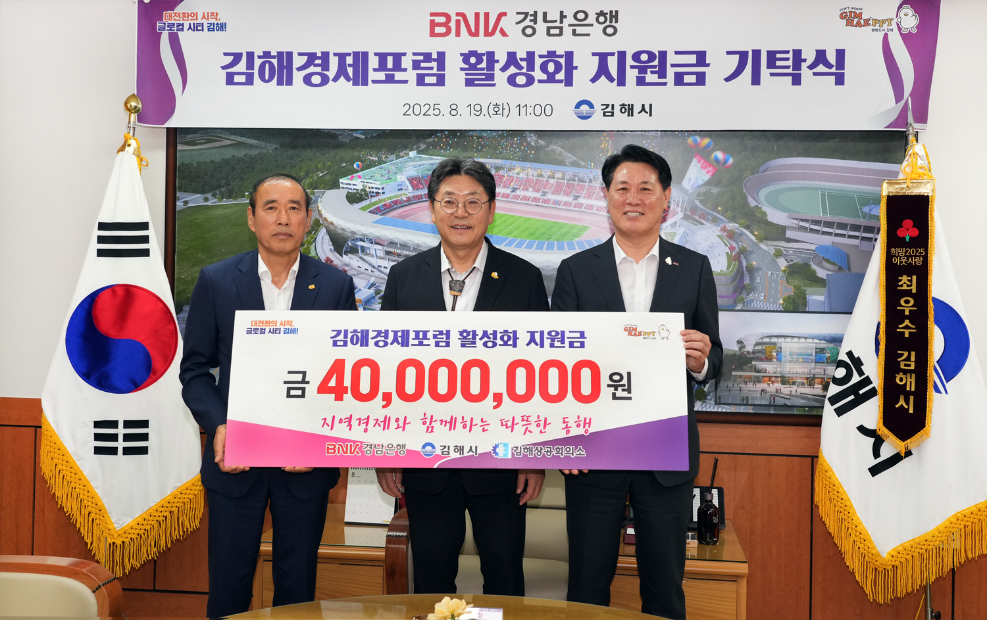 사진 오른쪽부터 BNK경남은행 김태한 은행장, 김해시 홍태용 시장, 김해상공회의소 노은식 회장. 사진=BNK경남은행