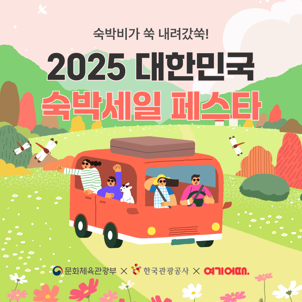 여기어때 ‘숙박세일 페스타’ 진행