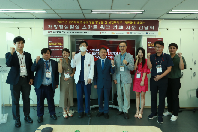 고려대 구로병원 개방형실험실 구축사업단, 스마트워크카페 자문 간담회 개최