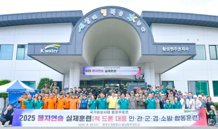 횡성군, 2025년 을지연습 실제훈련 실시