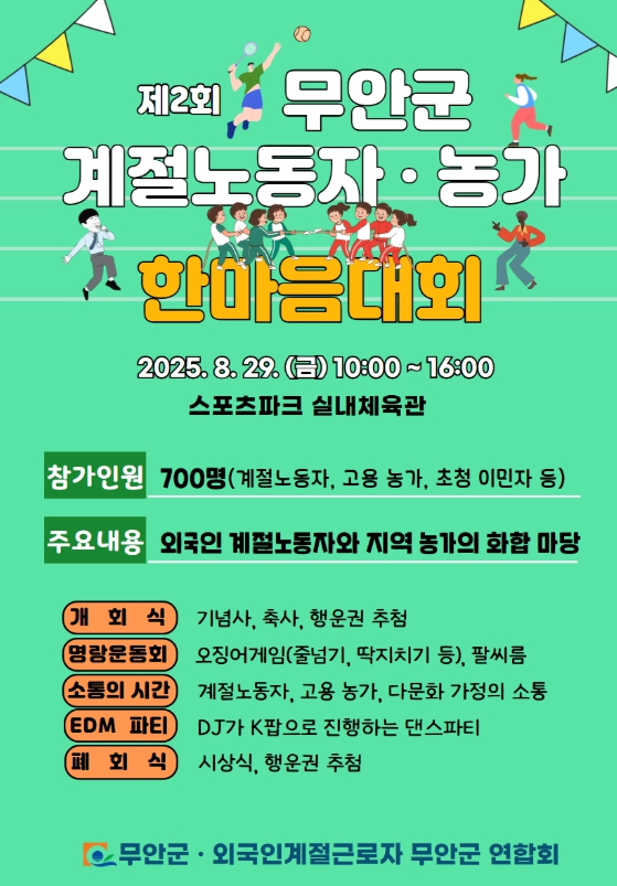 계절노동자·농가 한마음대회 포스터